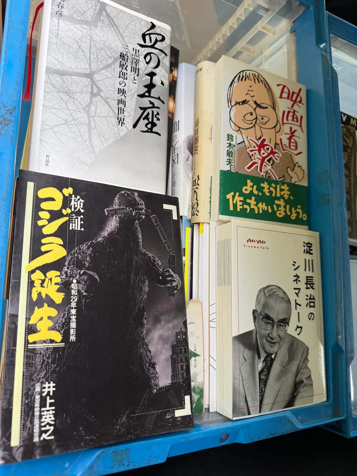 広島市安芸区でお預かりした映画関係書籍。上島春彦『血の玉座 黒澤明と三船敏郎の映画世界』（作品社）、井上英之『検証 ゴジラ誕生 昭和29年東宝撮影所』、鈴木敏夫『映画道楽』（帯「よし、もう1本、作っちゃいましょう。」）、『淀川長治のシネマトーク』
