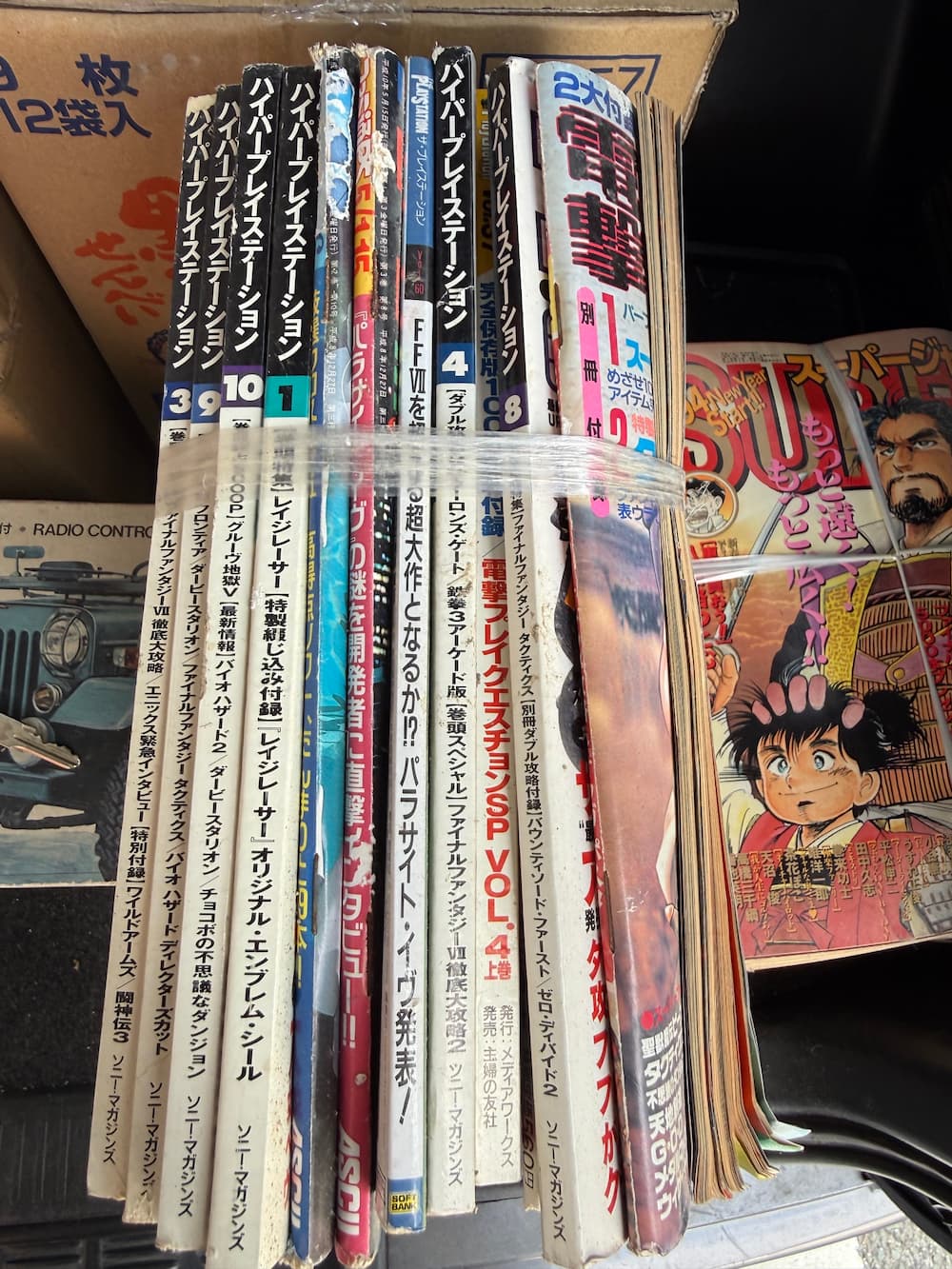 今回入荷した雑誌類の一部。ハイパープレイステーションのバックナンバーが複数号（VOL.3、VOL.9、VOL.10、VOL.1、VOL.4、VOL.8）が積み重なり、横に電撃プレイステーションSP VOL.4上やFF7/PS関連特集号、右側にはスーパージャンプも見える。