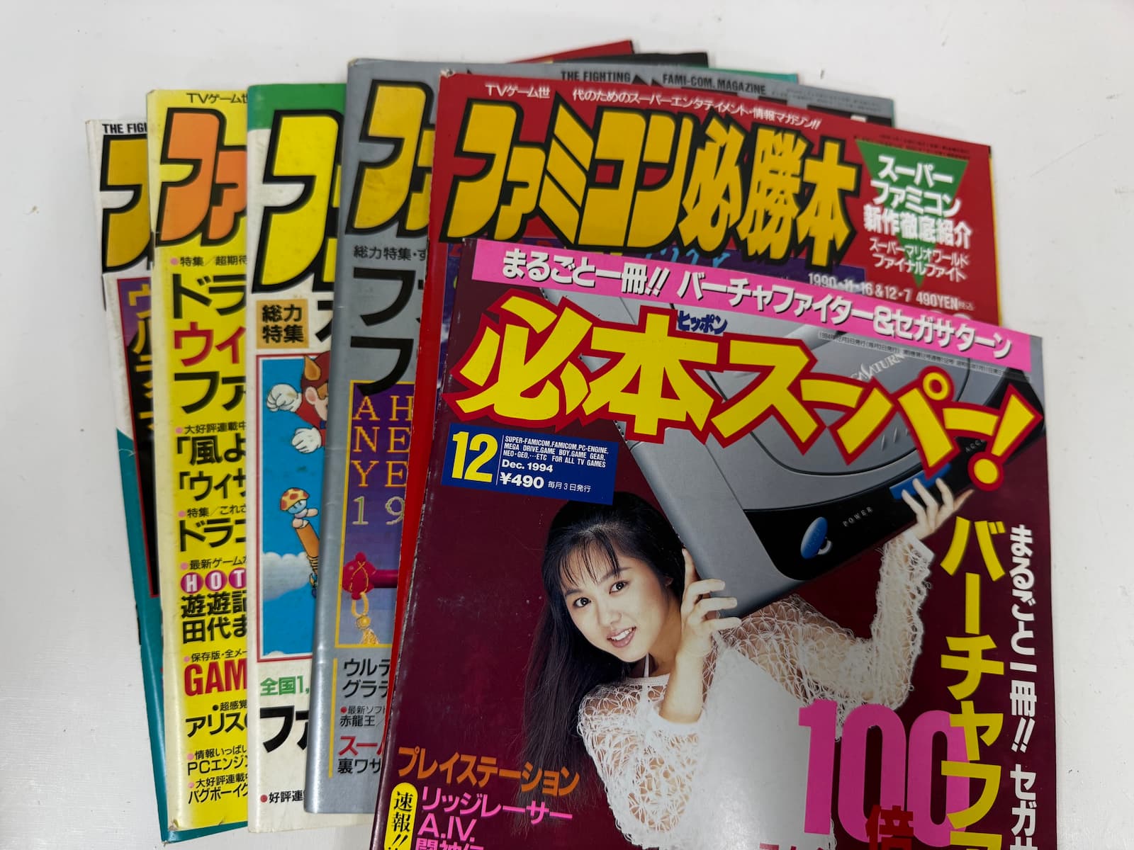 広島市南区でお預かりしたファミコン必勝本・必本スーパー！（1994年12月号・バーチャファイター＆セガサターン特集）など1990年代のレトロゲーム雑誌コレクション