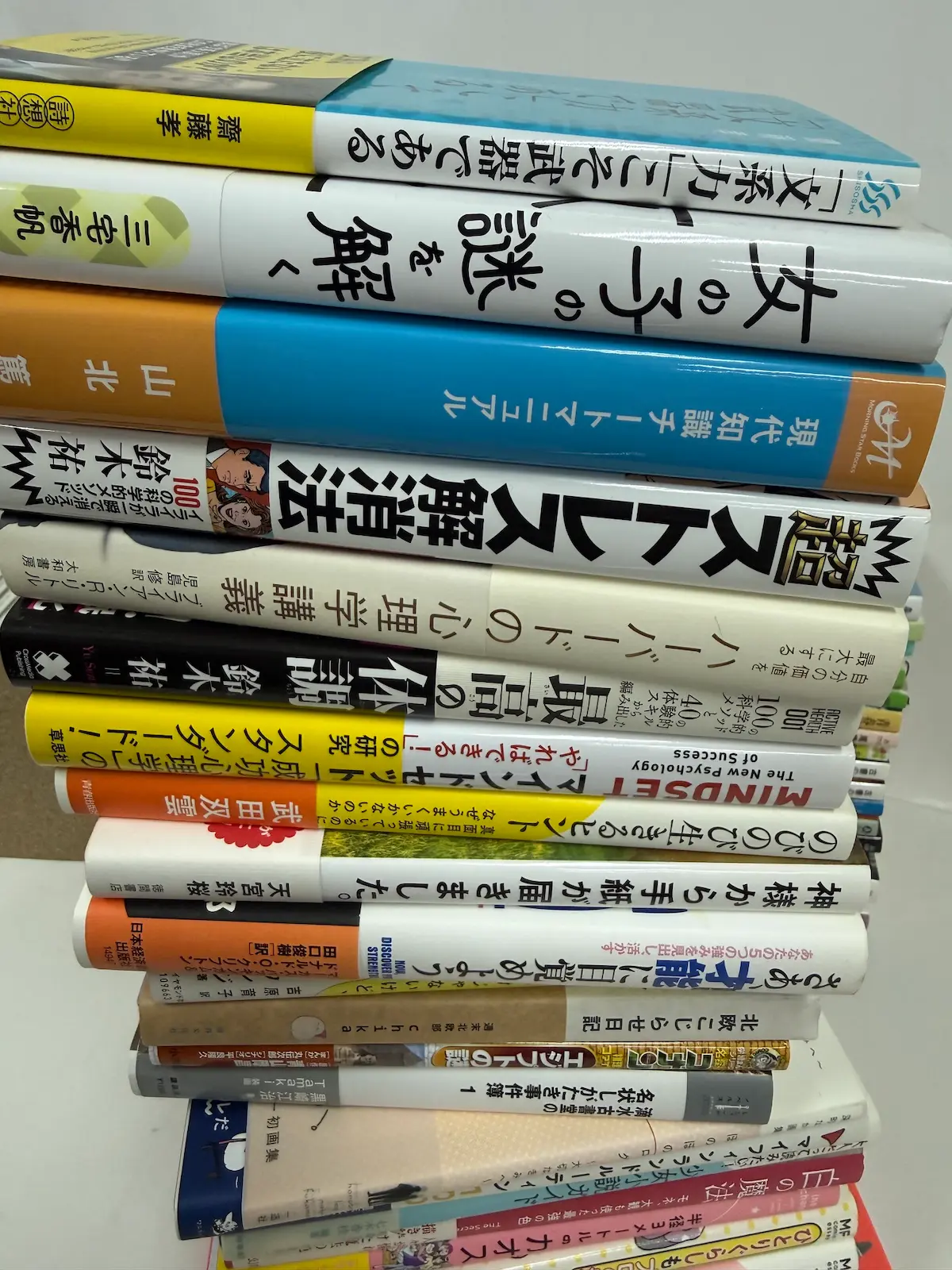 自己啓発・心理学書群——『MINDSET マインドセット』『さあ、才能に目覚めよう』『最高の体調』『超ストレス解消法』ほか