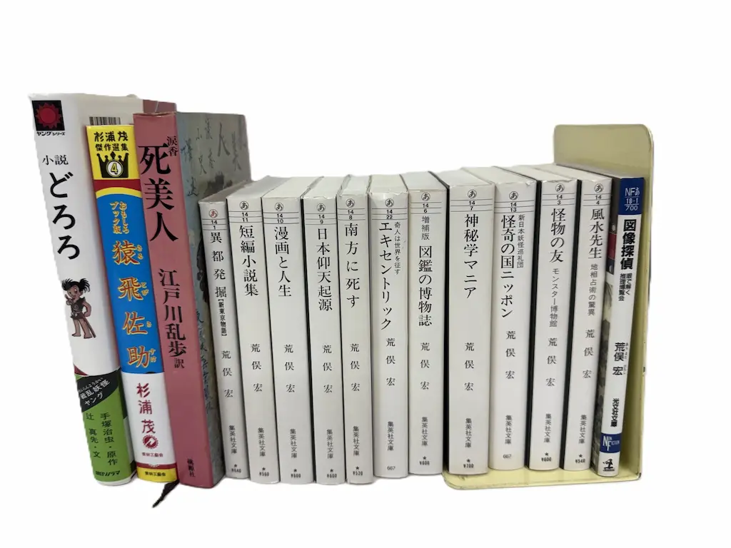 広島市東区でお譲りいただいた本の一部。左から辻真先『小説 どろろ』（手塚治虫原作・ヤングシリーズ）、杉浦茂『おもしろブック版 猿飛佐助 杉浦茂傑作選集4』（芸文社）、涙香『死美人』（江戸川乱歩訳・桃源社）、その右に荒俣宏の集英社文庫が11冊（異都発掘 新東京物語、短編小説集、漫画と人生、日本仰天起源、南方に死す、奇人は世界を征す エキセントリック、増補版 図鑑の博物誌、神秘学マニア、怪奇の国ニッポン 新日本妖怪巡礼団、怪物の友 モンスター博物館、風水先生 地相占術の驚異）、いちばん右に荒俣宏『図像探偵 眼で解く推理博覧会』（光文社文庫）が並んでいる