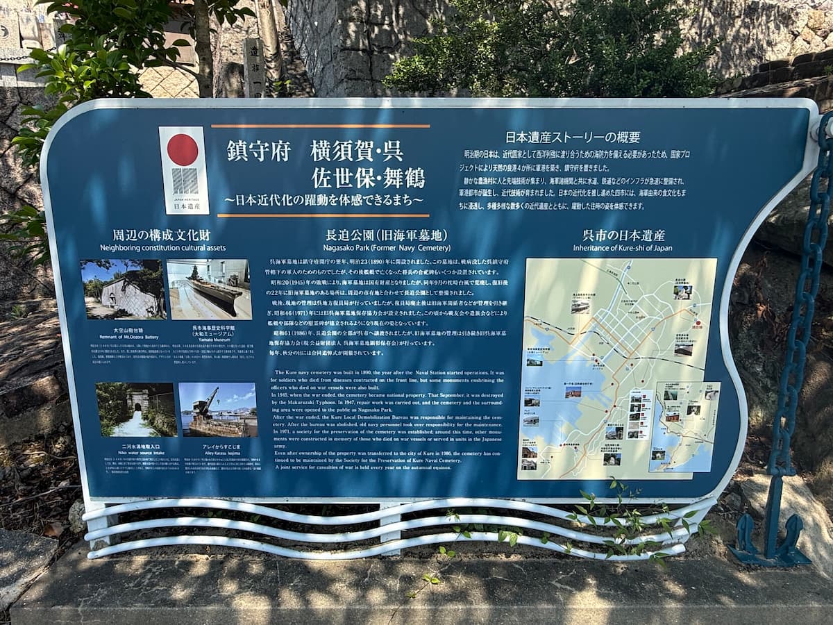 長迫公園内に設置された日本遺産「鎮守府 横須賀・呉・佐世保・舞鶴」の案内板。明治期の海軍鎮守府都市群の歴史と文化財を紹介している。
