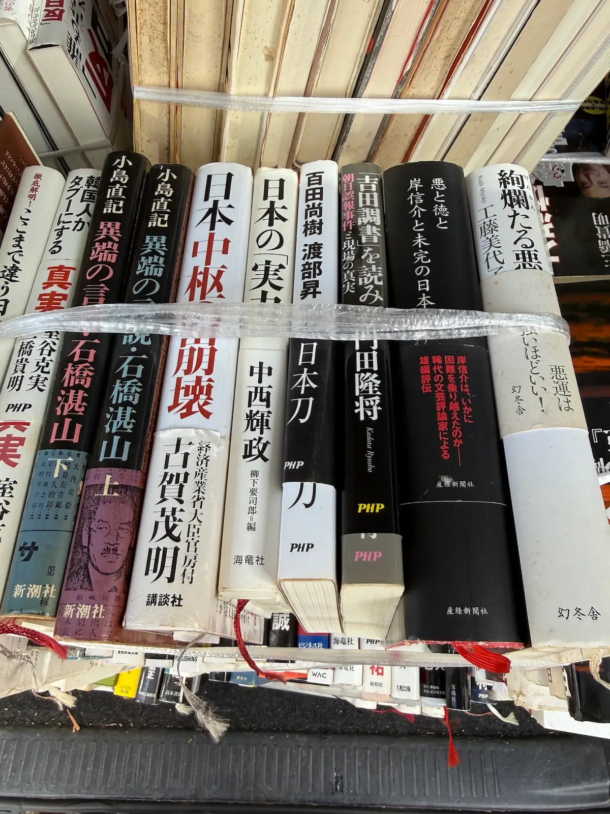 政治・ノンフィクション書の束——日本中枢の崩壊・百田尚樹・門田隆将ほか