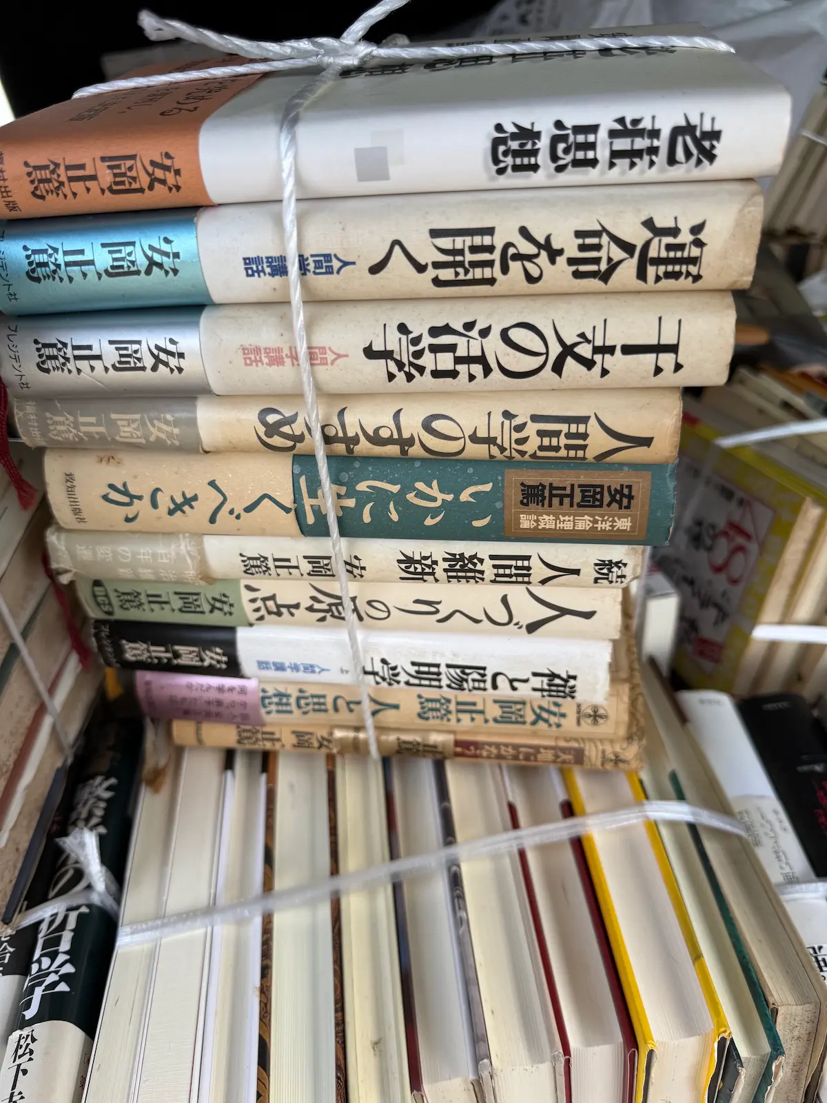 安岡正篤の著作群——縛られた文庫・単行本の束