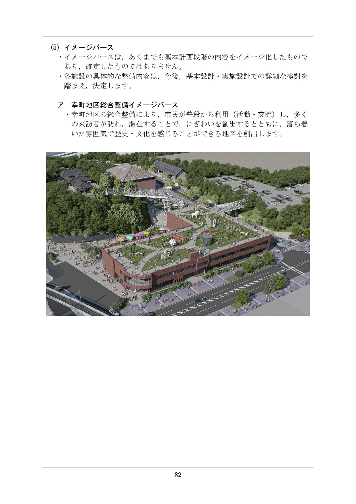 呉市『幸町地区総合整備基本計画(案)』p.32「ア 幸町地区総合整備イメージパース」全体俯瞰。赤レンガ調の新複合施設を中心に、背後に入船山の豊かな緑、屋上緑化テラス、青山クラブのR形状を踏襲したファサード。中庭には芝生・パラソル・キッチンカーで賑わう市民が描かれ、空中回廊が入船山記念館側へ伸びる。地上3階建て程度の規模、南東側（国道487号側）上空から北西方向を見下ろすアングル。公式コンセプト「市民が普段から利用（活動・交流）し、多くの来訪者が訪れ、滞在することで、にぎわいを創出するとともに、落ち着いた雰囲気で歴史・文化を感じることができる地区」を視覚化。
