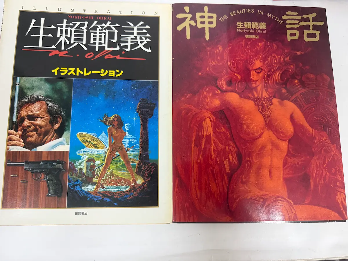 生賴範義『生賴範義 イラストレーション』『神話 THE BEAUTIES IN MYTHS』徳間書店の画集2冊