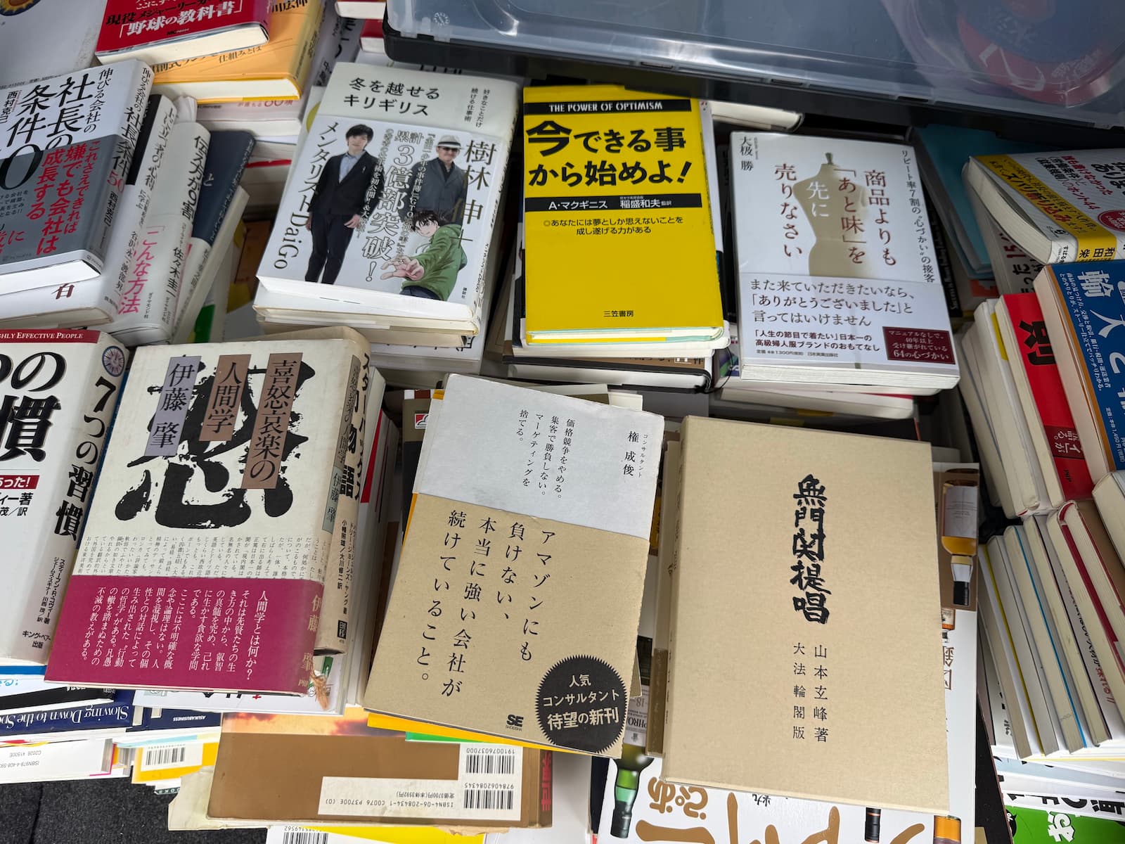 無門関提唱（禅の名著）と『人間の本性』など哲学・精神修養関連の書籍——尾道の経営者の蔵書