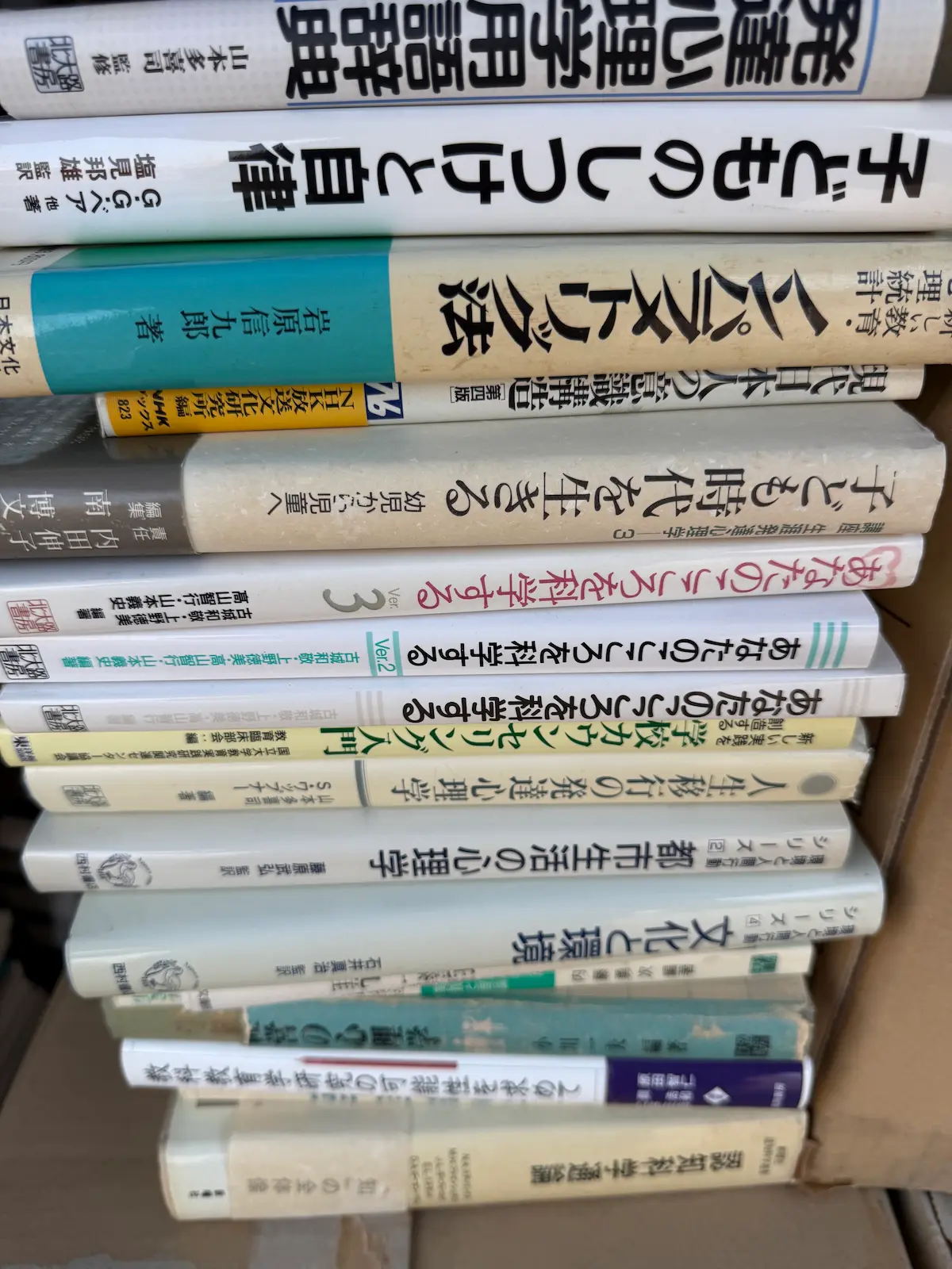 発達心理学用語辞典（山本多喜司監修）・エッセンス統計法（岩原信九郎、NHKブックス823）・子どものしつけと自律・あなたのこころを科学する・学校心理学入門・人生移行の発達心理学・都市生活の心理学・文化と環境など、心理学の専門書が平積みに